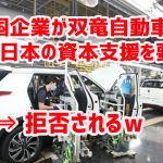 韓国企業が双竜自動車買収に日本の資本支援を要求 ⇒ 拒否されるｗ