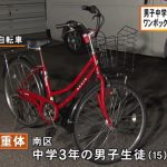 中学生が意識不明の重体…自転車で交差点を横断中に車にはねられる 運転していた会社員の男を現行犯逮捕