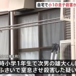 神奈川・大和市　自宅で当時7歳の息子殺害か　42歳の母親逮捕