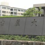 試験中に受験生から指摘され気づく…名古屋大学の入学試験で出題ミス 世界史の問題で4問の回答導き出せず