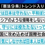 「日本のリベラルや護憲派は、ウクライナ侵攻をポジショントークに利用している」今こそ憲法9条と日米安保の議論を