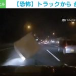 「命の危機を感じた」トラックから台車が落下 後ろを走る車に直撃 埼玉県