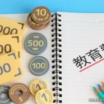 関西大学・関西学院大学・同志社大学・立命館大学の学部別学費比較
