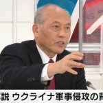 舛添氏「ゼレンスキーは知恵が働かない。私に言わせれば能力がない」フィンランドとの違いも指摘