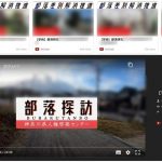 “ここは部落”ネットで拡散される動画　「嫌だ、嫌だ」日に日に大きくなる不安