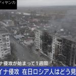「何のメリットもない」在日ロシア人から見たウクライナ侵攻 不透明な“プーチン支持率”