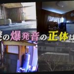 まさかミサイル?の声も　飛行機か火球・隕石か…発生源不明「爆発音」の正体を追跡【福岡発】