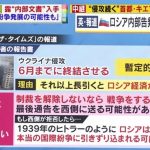 【独自解説】「ロシア内部告発者が“国際紛争”示唆」の報道、実際は？プーチン大統領の“想定外”とは？仏・マクロン大統領はキーマンになれる？専門家が解説