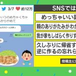 「めっちゃええ話やん…」一人暮らし中の子どもに母親が送ったLINE 投稿主に反響を聞いた