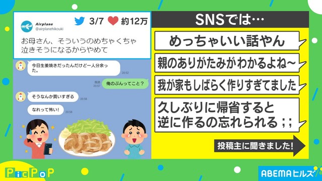 「めっちゃええ話やん…」一人暮らし中の子どもに母親が送ったLINE 投稿主に反響を聞いた