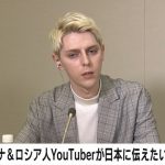 「傘で突かれ毒殺されたケースも」ロシア人YouTuber、反戦の恐怖と覚悟を激白