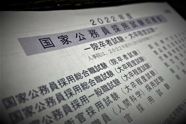 国家公務員試験「受験者の減少は危機的状況」。学生の“官僚離れ”は止められるか？