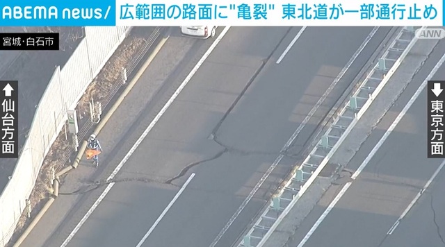 東北道 広範囲の路面に亀裂で一部通行止め 10カ所以上でひび割れや隆起を確認