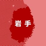 東北地方で震度5強の地震