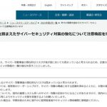 最恐ウイルス「エモテット」猛威◆再燃の裏側とロシアの影【時事ドットコム取材班】