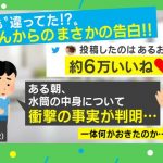 今までの6年間はなんだったのか…！ 息子の告白に母驚愕「今後は意思確認します」