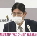 【速報】広範囲の停電、早ければ午後8時台から午後11時まで続くおそれ