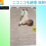 5カ月の娘が“ブレイクダンス”を披露→満面の笑顔に 驚きと「将来が有望」の声