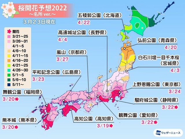 桜開花予想2022　西日本や東日本で続々と開花　東京は28日(月)に満開へ