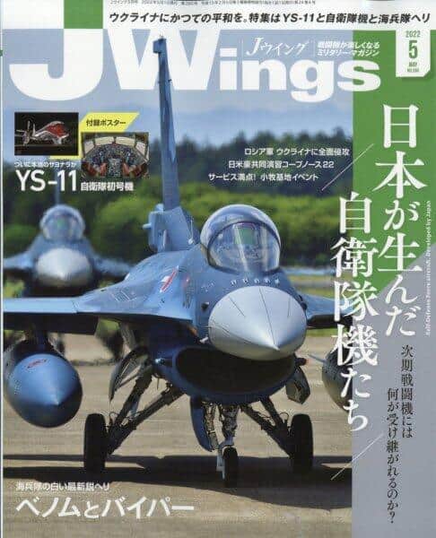 「ウクライナにより撃墜されるロシア軍機」写真は誤り　専門誌が掲載ミス、読者指摘で謝罪