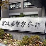小４のクラス担任、勤務終えホテルへ…ＳＮＳで知り合った女子高生と性的行為