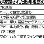 県議が「海外視察」のはずが…エッフェル塔で記念撮影し買い物、報告書はウィキ引用