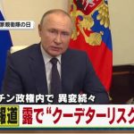 【独自解説】ウクライナ侵攻の戦況変化　ロシア軍の“東部重視”は「キーウ再攻撃への“時間稼ぎ”」 ロシア情報機関に異変「“クーデターリスク“高まる」という報道も