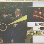 なぜ?警視庁から「四課」が消える　捜査員から惜しむ声も…新組織「暴力団対策課」発足に“2つの狙い”