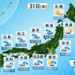 【きょう(木)の天気】雲多く花に雨　日本海側は雨脚強まる所も　気温大幅ダウン　関東も夜は北風冷たく