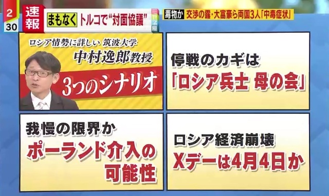 【独自解説】キーは「ロシア兵士 母の会」「ポーランド」「4月4日」　停戦か、更なる戦闘激化か…今後考えられる3つのシナリオを専門家が分析