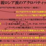 【画像あり】ロシア擁護派の陰謀論者の主張をまとめたらコーラ噴いたｗ￼