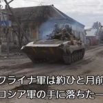 【朗報】ウクライナが東部都市奪還　ロシア軍敗走ｗ￼