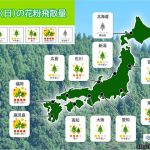 3日　花粉情報　九州はヒノキ花粉が大量飛散　近畿から関東は雨でも対策を