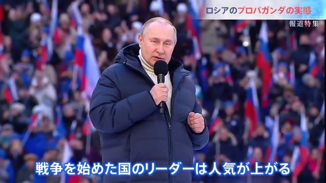 「攻撃ではなく『特別軍事作戦』」「プーチンは真の愛国者」ロシア国民がプーチン大統領を支持する理由【報道特集】