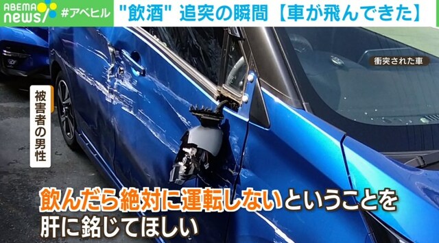 「車が飛んできた」避ける間もなく…“飲酒運転”の追突に被害者怒り 静岡