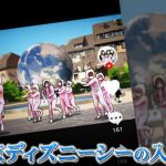 ディズニーシーで迷惑行為…人気の“映えスポット”で集団ダンス動画が物議