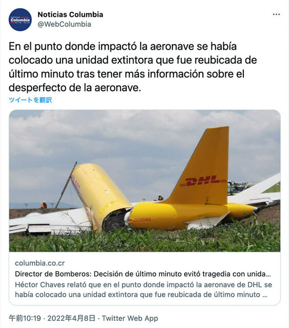DHLの757、コスタリカで真っ二つに　乗員は無事