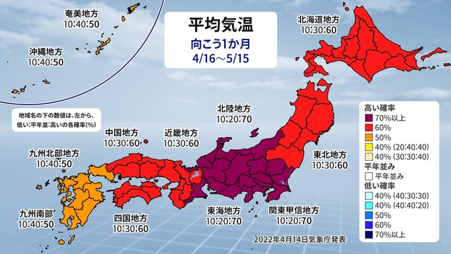 大型連休　関東以西は晴天少ない予想　全国的に高温　気象庁1か月予報