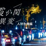 リモートワークに反発する「24時間戦士の部下」。霞が関を去った元官僚2人が直面した壁