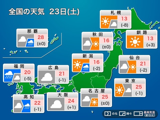 今日23日(土)の天気　九州は雨に　関東は午後から急な雨に注意