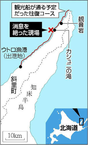 知床事故、現場付近の海中で船の捜索開始…ソナーに反応