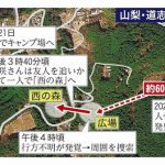 山梨・道志村不明女児　なぜ当時何も見つからなかったのか…深まる謎