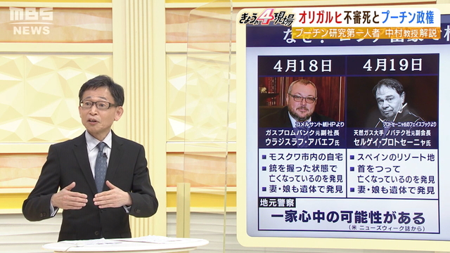 プーチン政権が関与？相次ぐ新興財閥「オリガルヒ」の不審死　侵攻後に少なくとも7人死亡　背景にメーデーでの反戦アピールを警戒か　専門家が解説