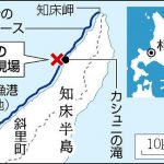 水深１１５ｍの傾斜地の船体、水中カメラの捜索で不明者の手がかりなく