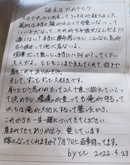 亡き鈴木さんの求愛の手紙公開　知床沈没事故、港の車中に残す