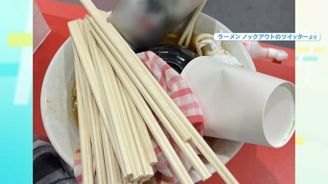 「不味くてすいません!」どんぶりにゴミ投入…ラーメン店が悲鳴