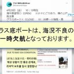 待望のGWなのに・・・沖縄で問題続出?「軽石」「レンタカー不足」業者悲鳴