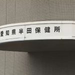 健康観察など未実施…愛知県の保健所が新型コロナ感染者63人に“一度も連絡せず” 異動職員の指摘で発覚