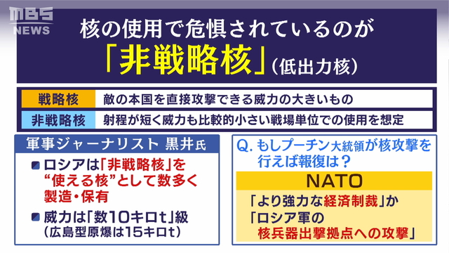 【解説】プーチン大統領が核兵器を使う条件『劣勢で？プライドのため？』黒井氏曰く「おそらくロシア軍は非戦略核を2000発近く製造・保有」