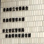 元町議の男性が居間のソファで死亡、倉庫では妻が首つって死亡